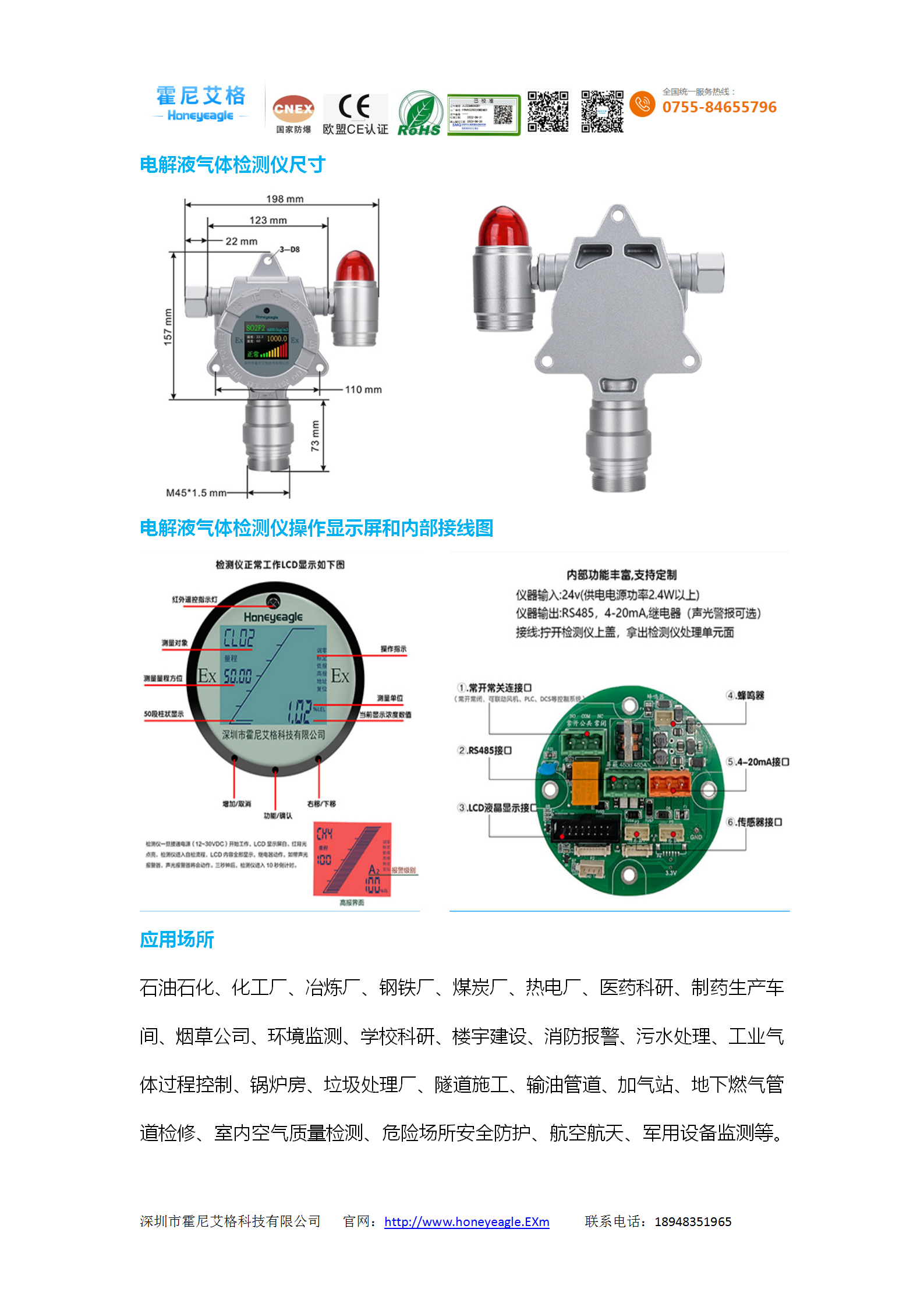 電解液氣體檢測(cè)儀_04.png